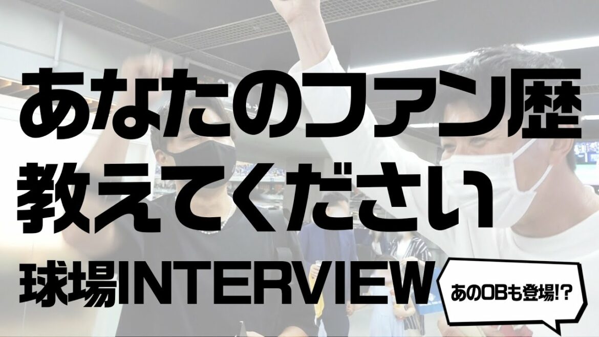 Hokkaido-Nippon-Ham-Fighters: 【カキのタネ#53】あなたのファン歴教えてください