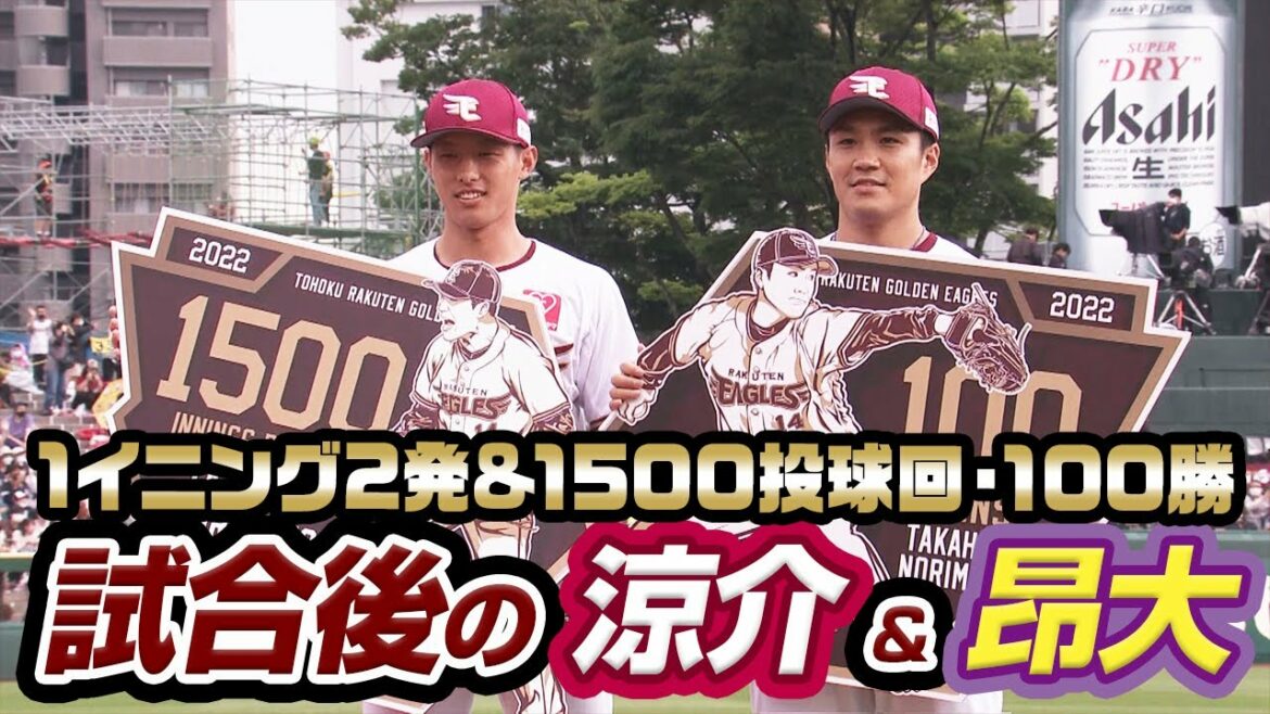 Tohoku-Rakuten-Golden-Eagles: 【名コンビ】試合後の涼介&昂大