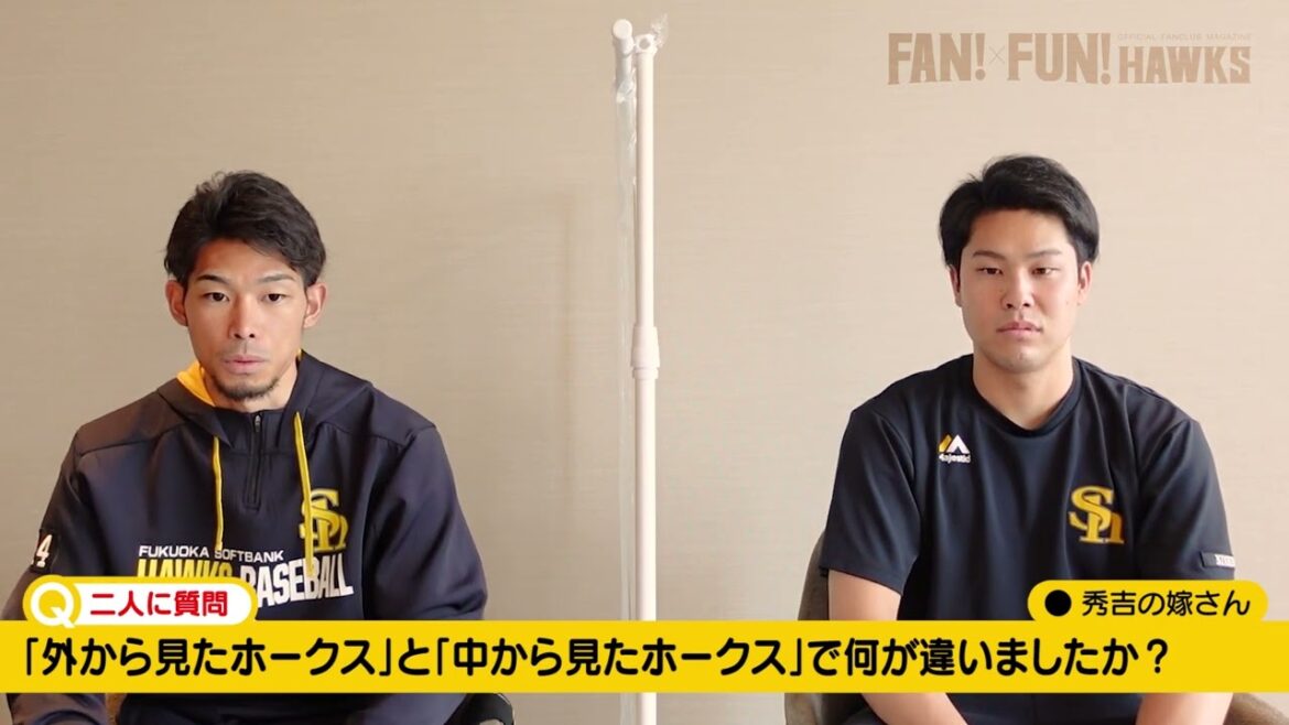 Fukuoka-SoftBank-Hawks: <ホークス公式>又吉投手×藤井投手『キャッチボールQ&A』FAN!×FUN!HAWKS 2022