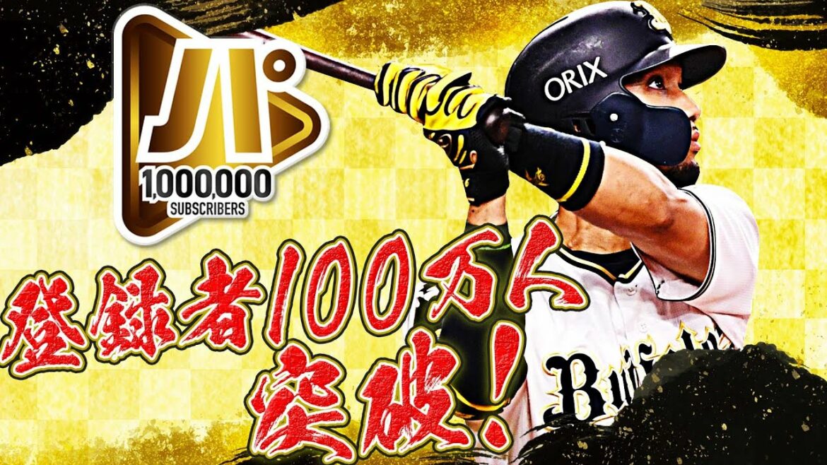 Pacific-League: 【祝・100万人突破】宗佑磨『もっと“あのシーン”を取り上げてほしい…』