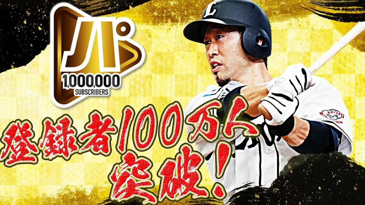 Pacific-League: 【祝・100万人突破】外崎修汰が『パーソル パ・リーグTVに言いたいこと…』