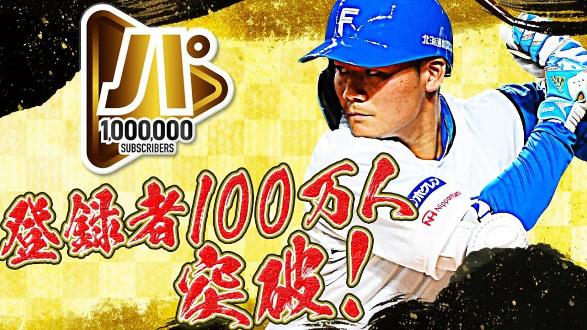 Pacific-League: 【祝・100万人突破】清宮幸太郎『うわっこれ絶対“パテレ行き”じゃん』