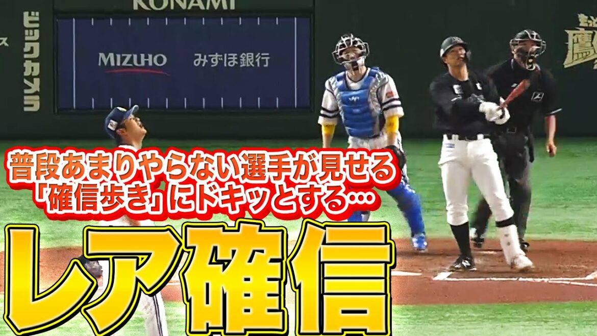 Pacific-League: 【特大5号】中村奨吾『普段やらない選手が見せる“確信歩き”』