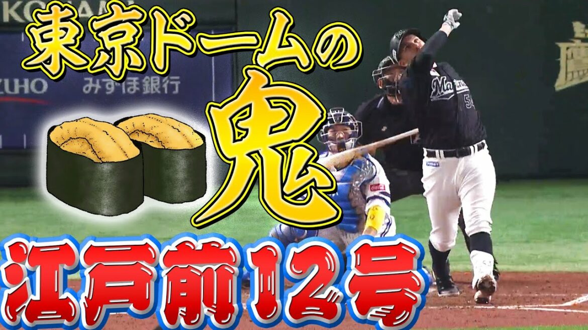 Pacific-League: 【江戸前12号】レアード『“東京ドームの鬼”すぎる…』