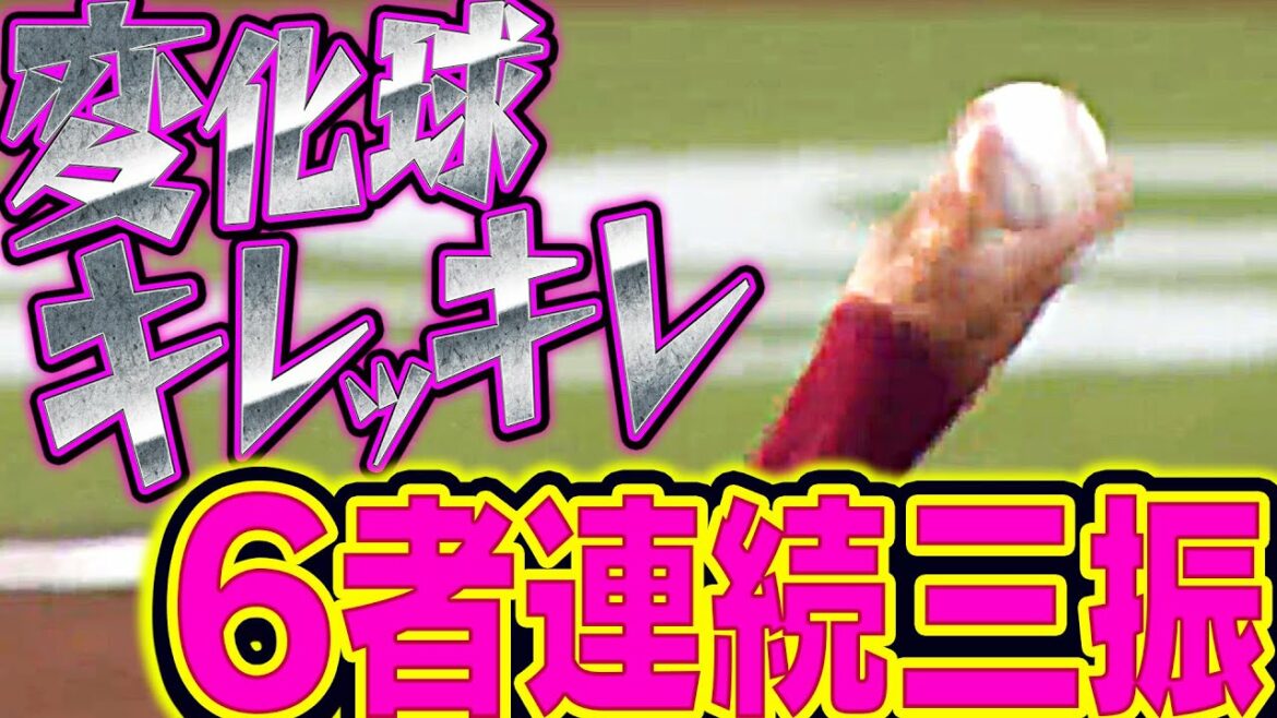 Pacific-League: 【変化球のキレ】則本昂大『圧巻の6者連続三振』