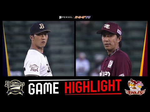 Pacific-League: 2022年6月29日 オリックス対東北楽天 試合ハイライト