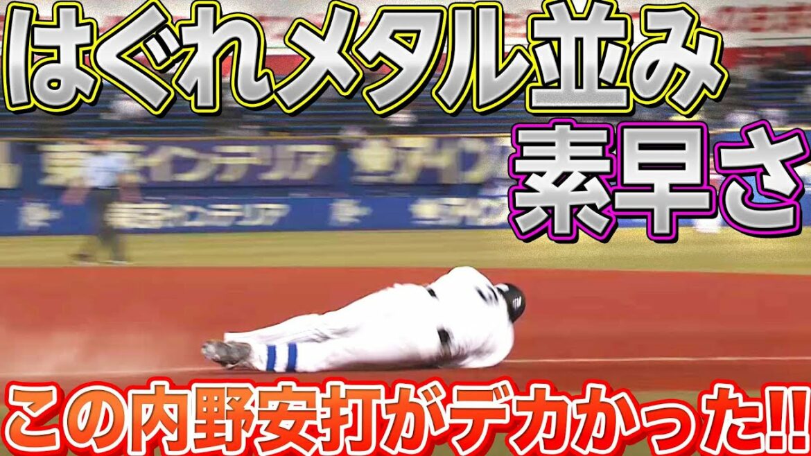 Pacific-League: 【ど根性】角中勝也『はぐれメタル並み素早さ』【内野安打】