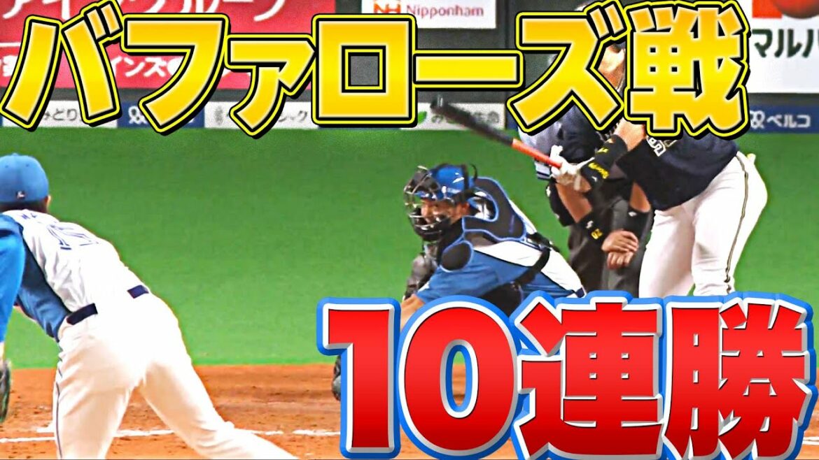 Pacific-League: 【猛牛キラー】上沢直之『2018年から負けなし“対バファローズ10連勝”』