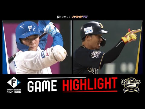 Pacific-League: 2022年7月3日 北海道日本ハム対オリックス 試合ハイライト