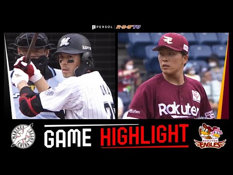 Pacific-League: 2022年7月3日 千葉ロッテ対東北楽天 試合ハイライト