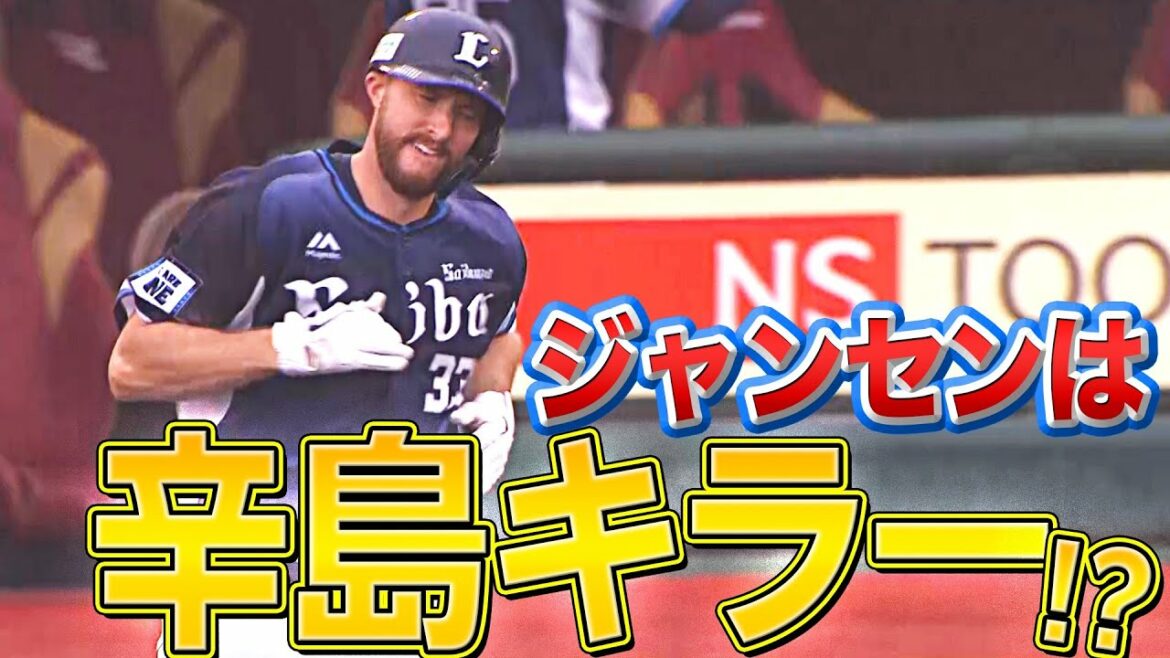Pacific-League: 【ジャン辛】疑いの余地はない…!?『“辛島キラー・ジャンセン”爆誕』