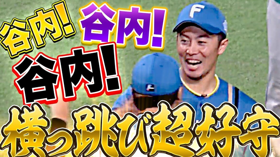 Pacific-League: 【抜かせない!】谷内亮太『満塁危機も“横っ跳び超好守“』で締めた!!