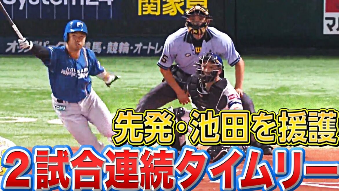 Pacific-League: 【確かな技術】近藤健介『2試合連続タイムリーで先発・池田を援護!!』
