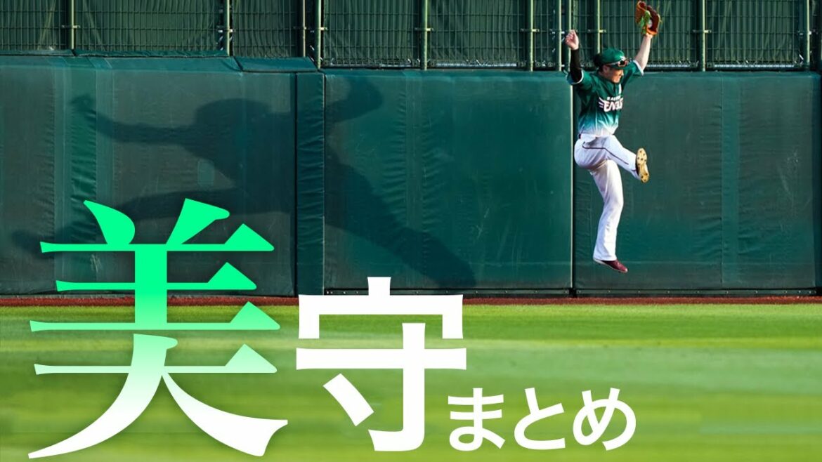 Tohoku-Rakuten-Golden-Eagles: 【2022/7/10】捕殺・好守・好捕!今日のファインプレー6選