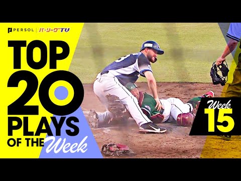 Pacific-League: TOP 20 PLAYS OF THE WEEK 2022 #15