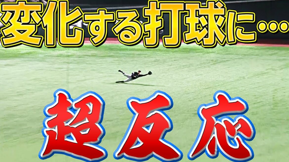 Pacific-League: 【超反応】佐野皓大『“ハンパない変化打球”をスーパーキャッチ』