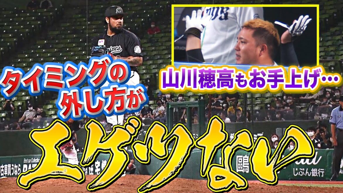 Pacific-League: 【山川お手上げ…】オスナ『”タイミングの外し方”がエゲツない』