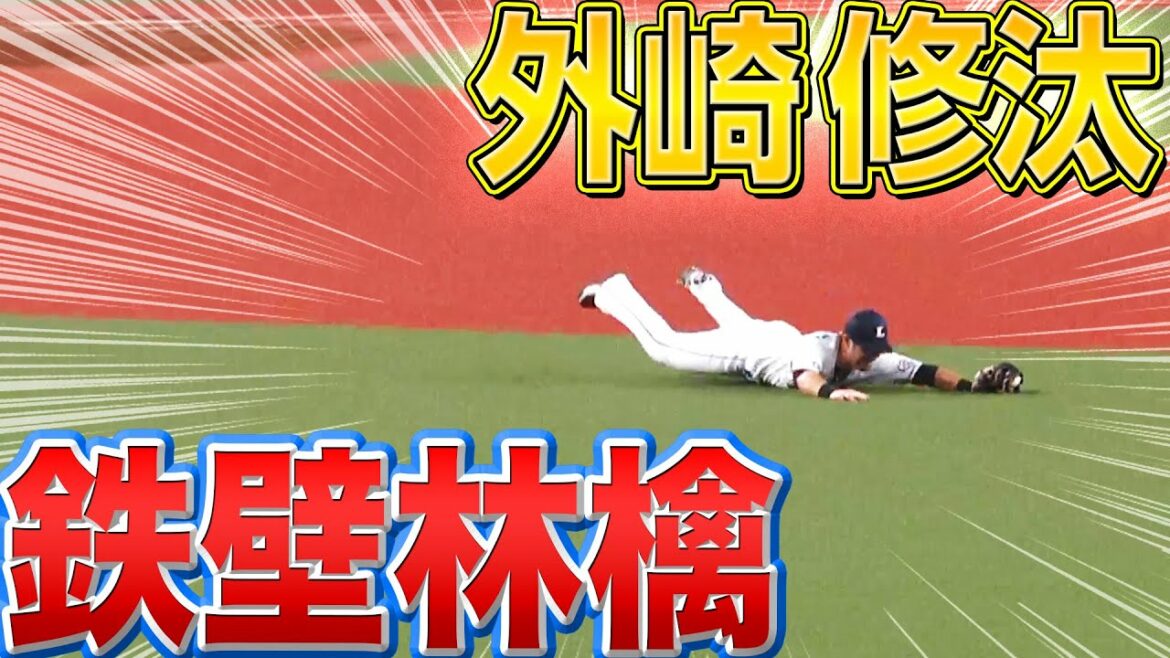 Pacific-League: 【好守連発】外崎修汰『鉄壁リンゴ!鉄壁リンゴ!』