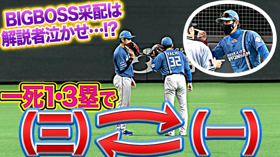 Pacific-League: 【(一)⇄(三)】BIGBOSS『野村・谷内の守備位置を入れ替える』