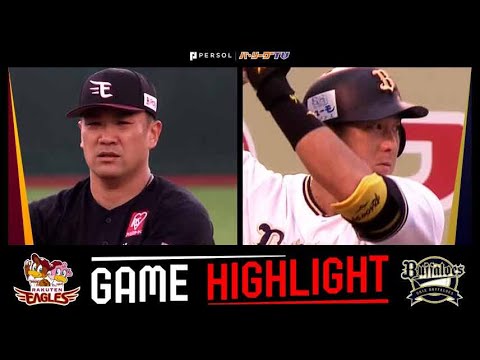 Pacific-League: 2022年7月16日 東北楽天対オリックス 試合ハイライト
