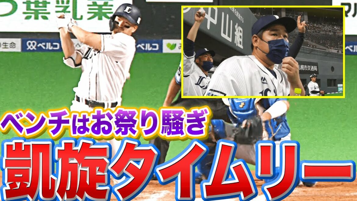 Pacific-League: 【凱旋フェン直】川越誠司『値千金!勝ち越しタイムリー二塁打』にベンチも沸いた!!