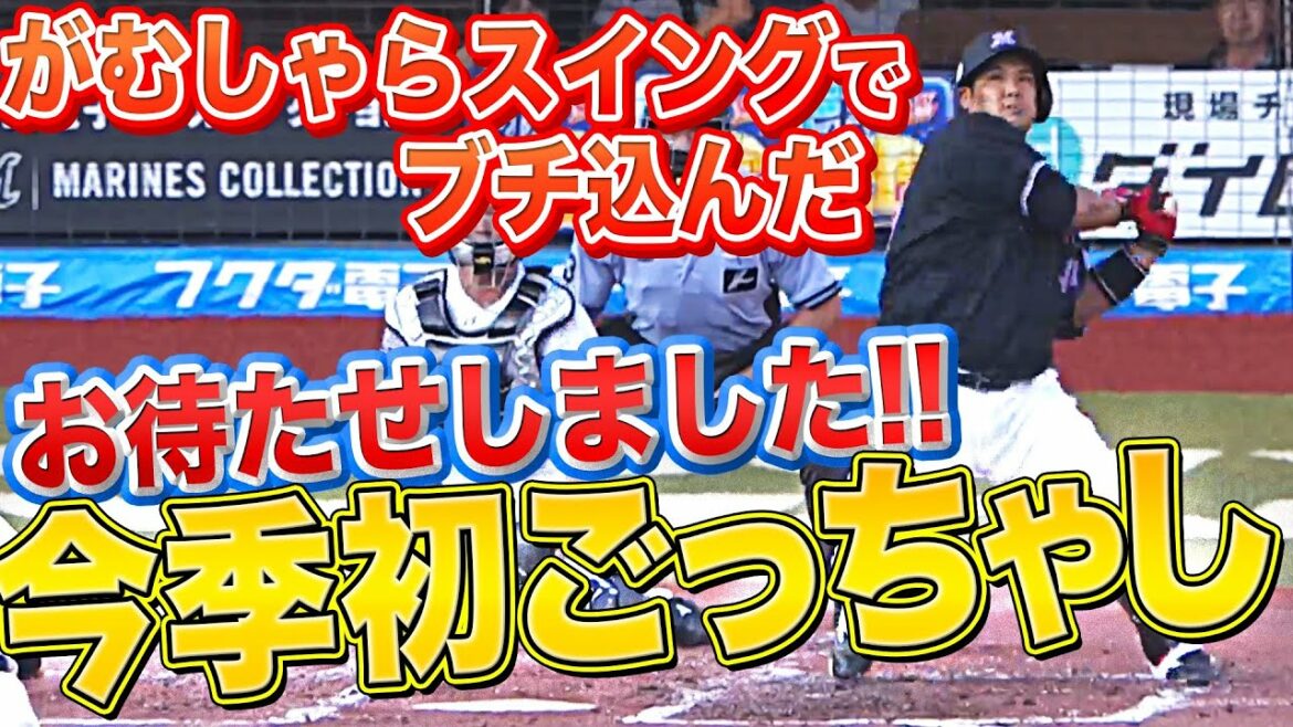 Pacific-League: 【待望の一発】井上晴哉『マリーンズファンが待っていた“今季初ごっちゃし”』