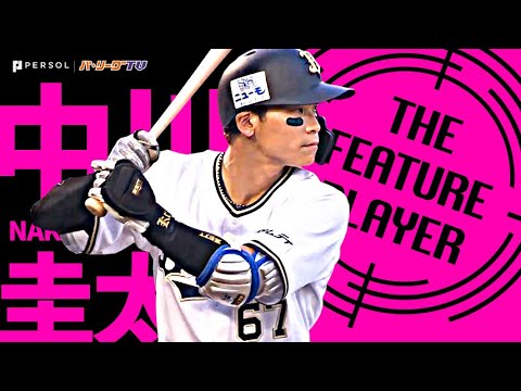 Pacific-League: 中川圭太『打撃開花!! 規定打席到達・打率3割超えなるか!?』《THE FEATURE PLAYER》