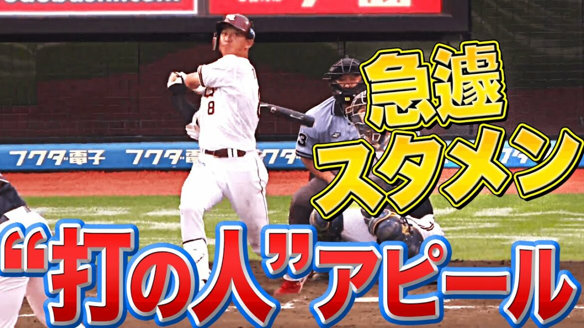 Pacific-League: 【急遽スタメン】辰己涼介『2安打3打点で 猛烈“打の人”アピール』