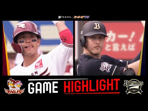 Pacific-League: 2022年7月18日 東北楽天対オリックス 試合ハイライト