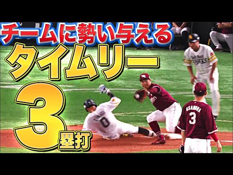 Pacific-League: 【打撃で見せ場】高田知季『チームに勢い与えるタイムリー3塁打』