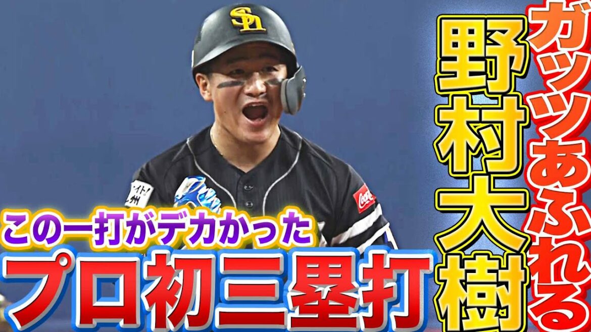 Pacific-League: 【ガッツ守備】野村大樹『勝利呼び込んだ プロ初の三塁打”』