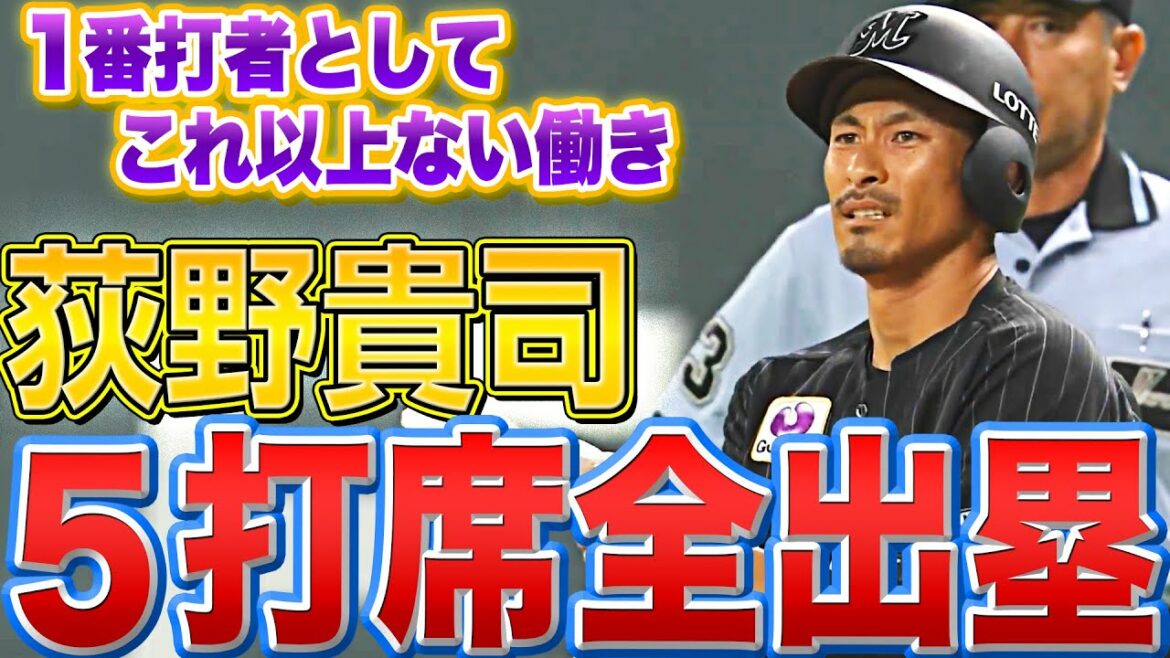 Pacific-League: 【5打席全出塁】荻野貴司『3安打猛打賞+2四球』