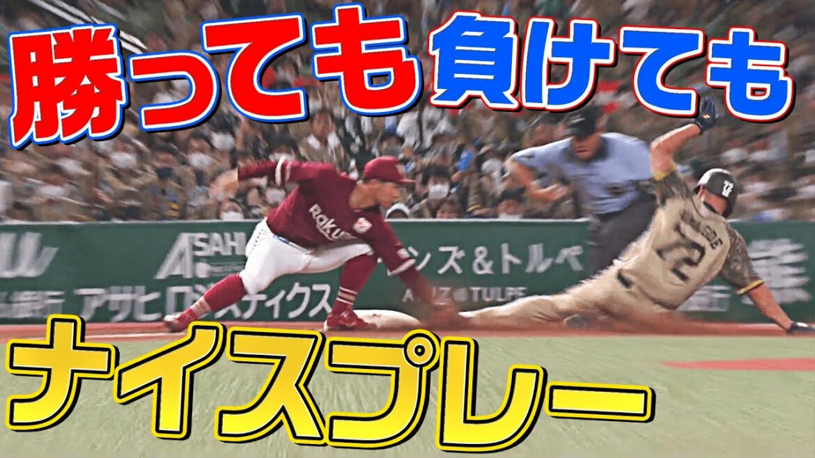 Pacific-League: 【勝っても】本日のナイスプレー【負けても】(2022年7月23日)
