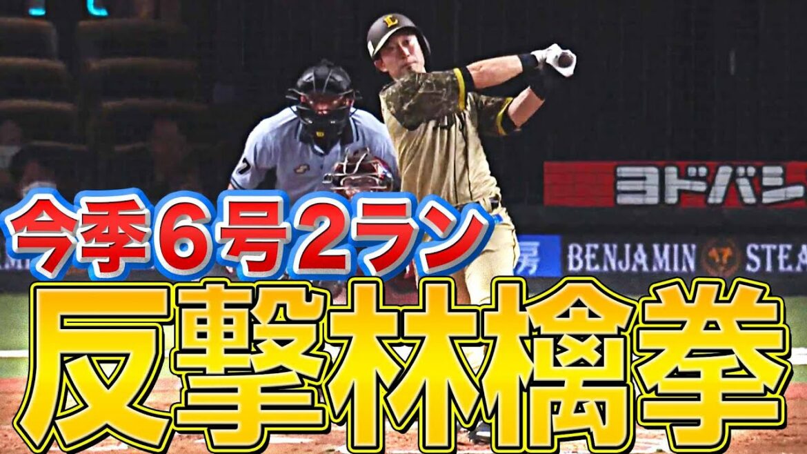 Pacific-League: 【反撃林檎拳】外崎修汰『1番起用が功を奏した!? 今季6号2ラン』