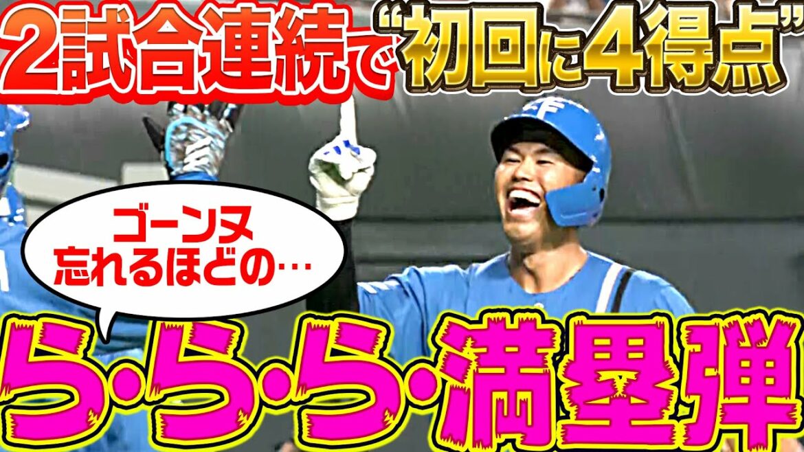Pacific-League: 【今日も初回4得点!!】今川優馬『“ゴーンヌ忘れるほど”…弾丸満塁HR』