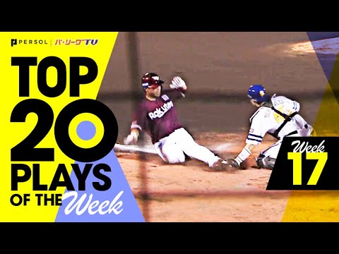 Pacific-League: TOP 20 PLAYS OF THE WEEK 2022 #17