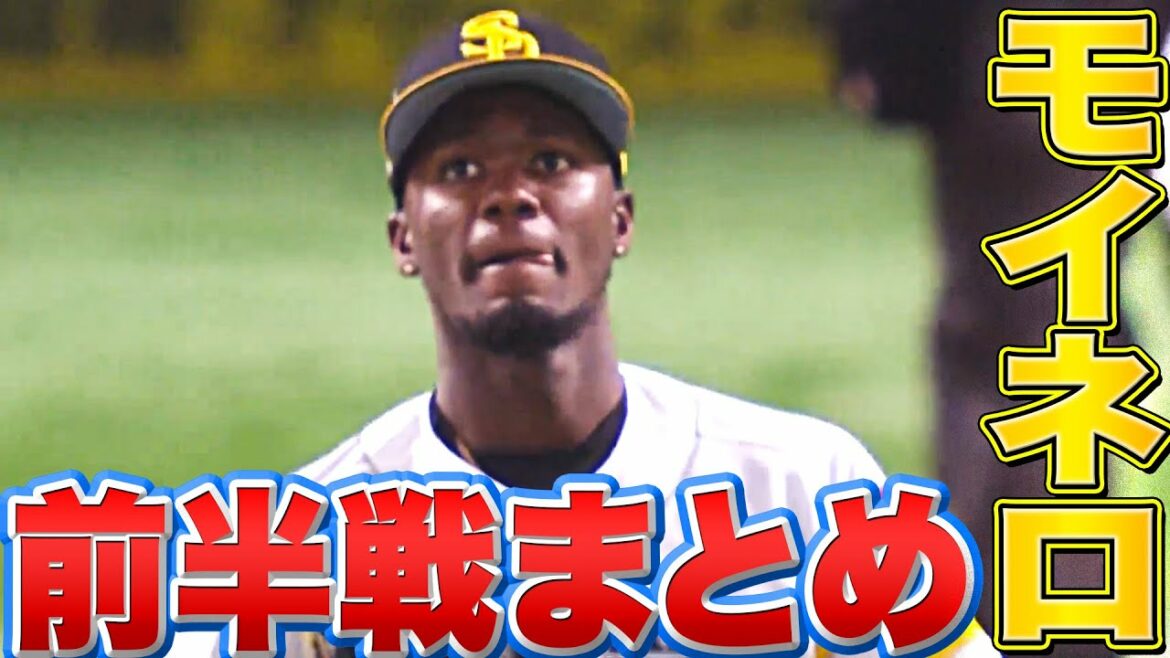 Pacific-League: モイネロ もはや”投球が攻撃”「2022年前半戦の奪三振まとめ」