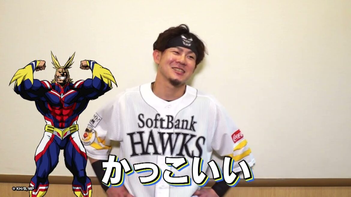 Fukuoka-SoftBank-Hawks: 「僕のヒーローアカデミア」コラボイベント実施!(牧原大成選手インタビューver)