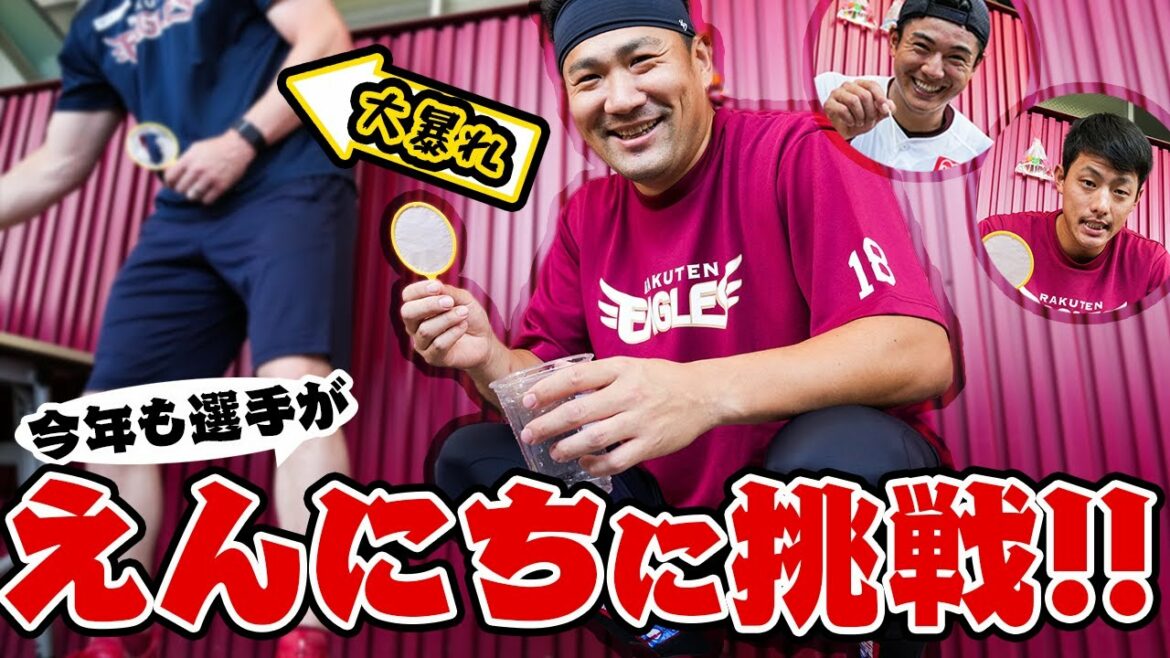 Tohoku-Rakuten-Golden-Eagles: 【今年も】選手がえんにちに挑戦!