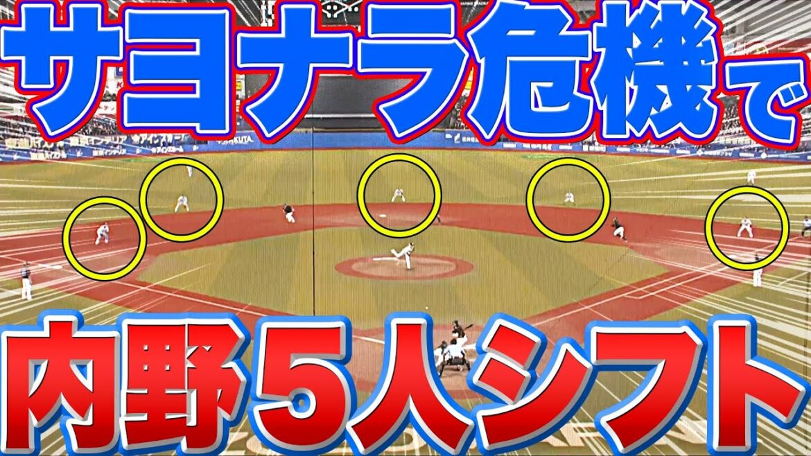 Pacific-League: 【サヨナラ危機】奇策…ハマる!?『“内野5人シフト”にした結果…』
