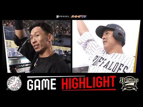 Pacific-League: 2022年7月29日 千葉ロッテ対オリックス 試合ハイライト