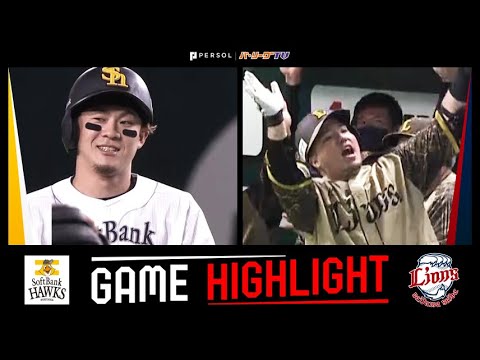 Pacific-League: 2022年7月29日 福岡ソフトバンク対埼玉西武 試合ハイライト