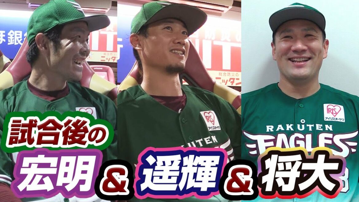 Tohoku-Rakuten-Golden-Eagles: 【GREEN】試合後の宏明&遥輝&将大