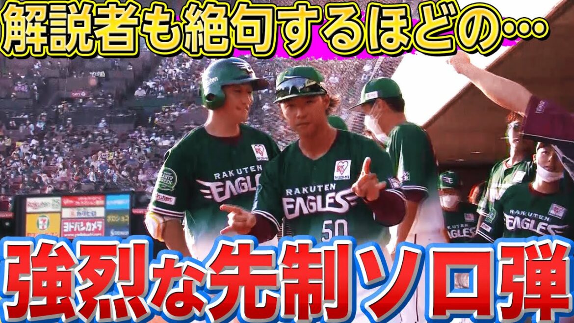 Pacific-League: 【中途半端な武藤…】小深田大翔『“解説者も絶句”するほどの強烈先制ソロ弾』