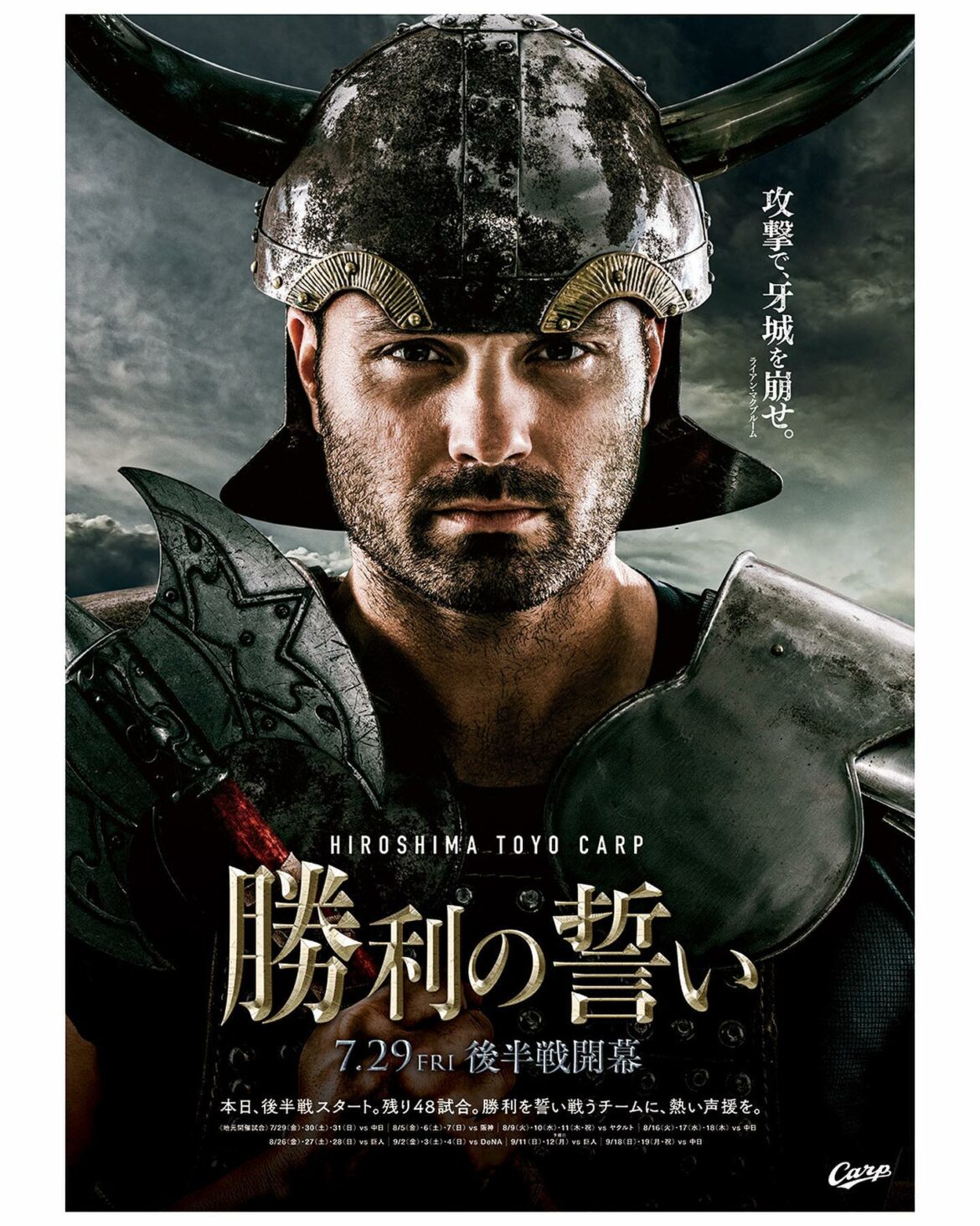 Hiroshima-Toyo-Carp: .
後半戦地元開幕!
本日より、後半戦がスタートします!
毎年カープから後半戦がスタートする日新聞広告を出していることをご存知でしたでしょうか。
今回は…