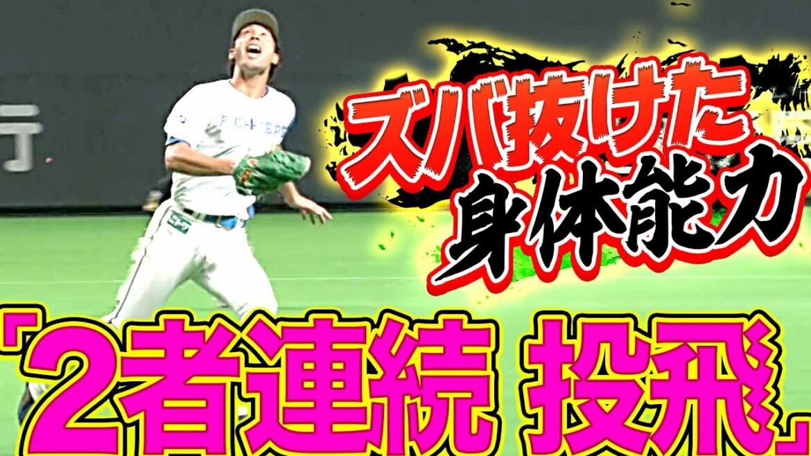 Pacific-League: 【レア守備】上原健太『ズバ抜けた身体能力で”2者連続投飛”』