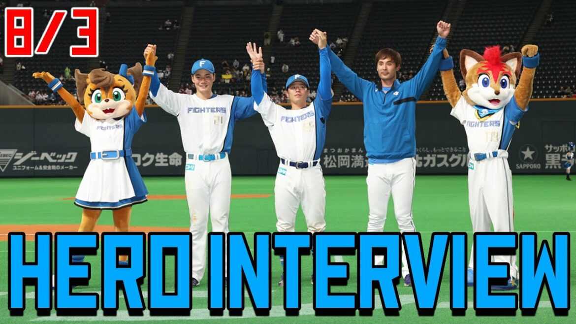 Hokkaido-Nippon-Ham-Fighters: 8月3日撮れたてヒーローインタビュー!清宮幸太郎・上原健太・梅林優貴