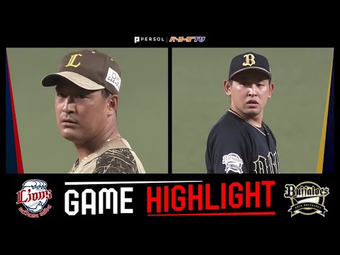 Pacific-League: 2022年8月3日 埼玉西武対オリックス 試合ハイライト