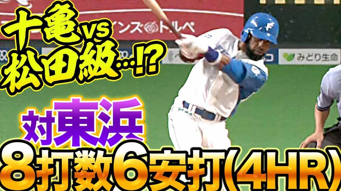 Pacific-League: 【十亀・松田級…!?】アルカンタラ『対東浜…8打数6安打(4HR)』
