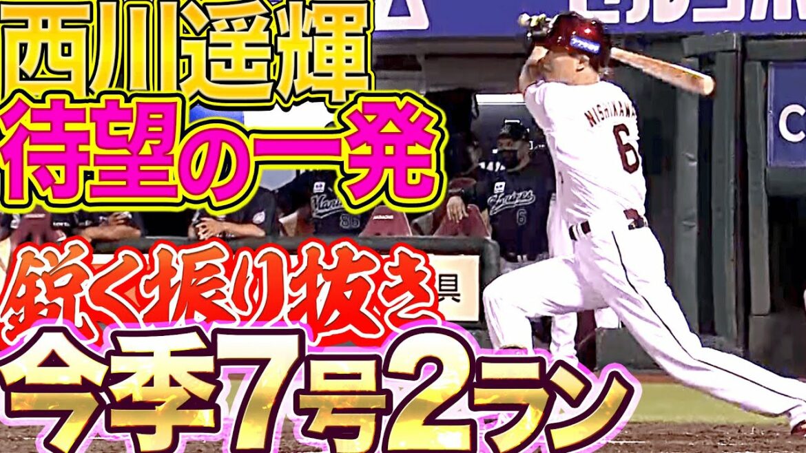 Pacific-League: 【イニング3本目】西川遥輝『ひさびさ7号2ラン!! 頑張る武藤に優しいツッコミ』